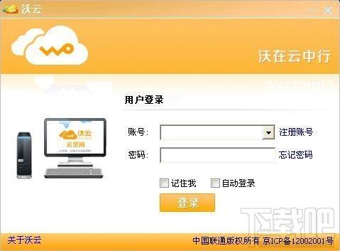 沃云,沃云下载,沃云官方下载