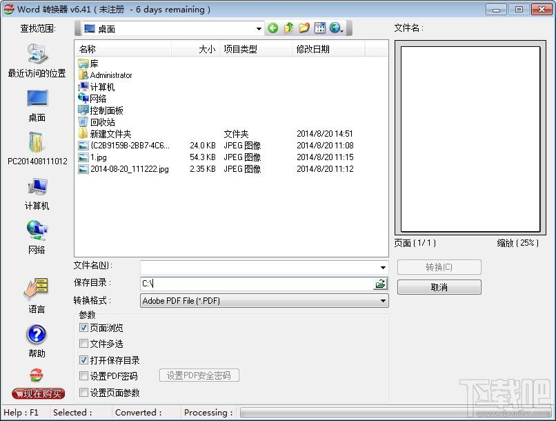 word2007转换器下载,word转换器完整版下载,word转换器,转换格式软件