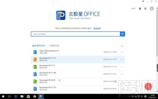 北极星Office(Polaris Office) V7.1.335官方版