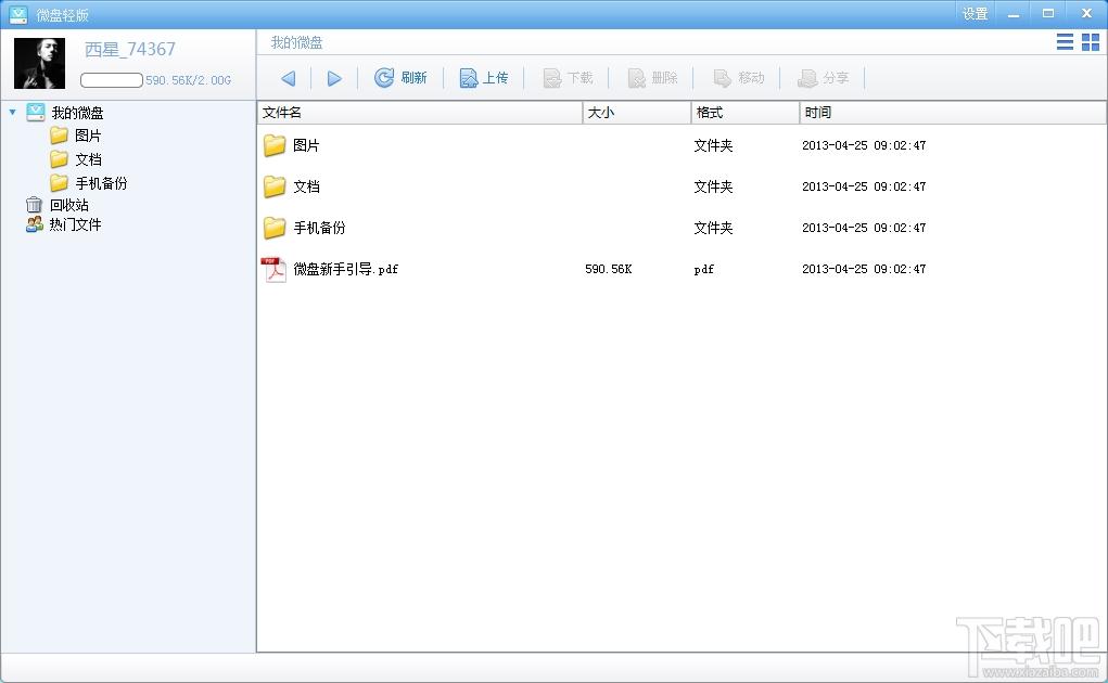 微盘轻版,微盘轻版下载,微盘轻版官方下载