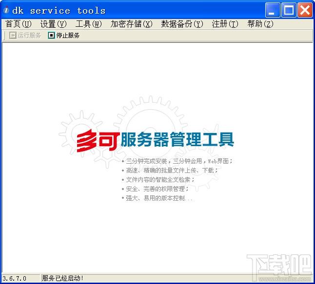多可企业网盘系统,多可企业网盘系统官方下载