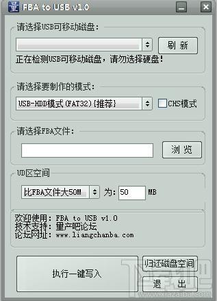 fba文件写入u盘工具,FBA to USB,FBA to USB软件下载