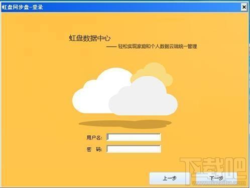 虹盘同步盘,虹盘同步盘下载,虹盘同步盘官方下载