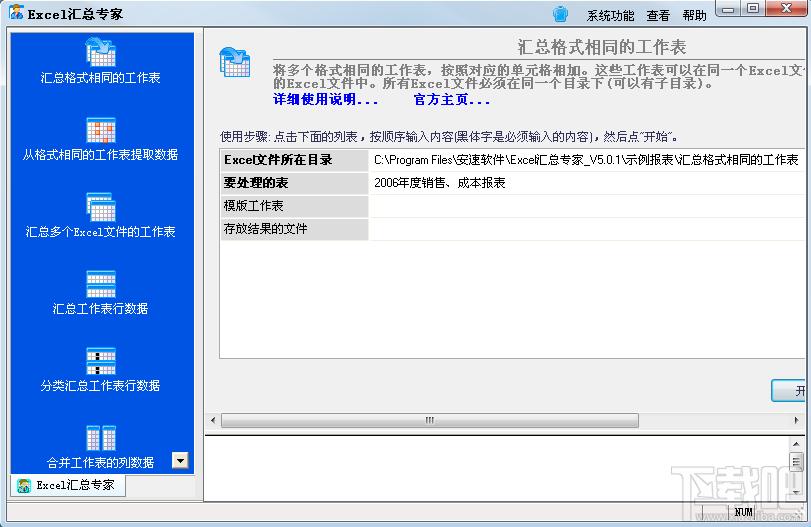 Excel汇总专家,Excel汇总专家下载,Excel汇总专家官方下载