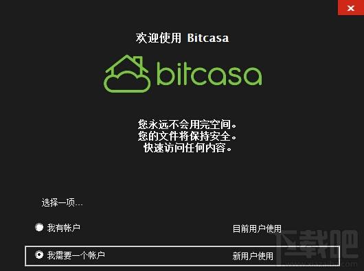 Bitcasa,Bitcasa下载,Bitcasa官方下载