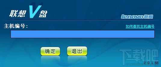 联想V盘,联想V盘下载,联想V盘官方下载