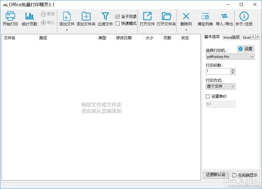 乐闪Office批量打印精灵,Office批量打印精灵