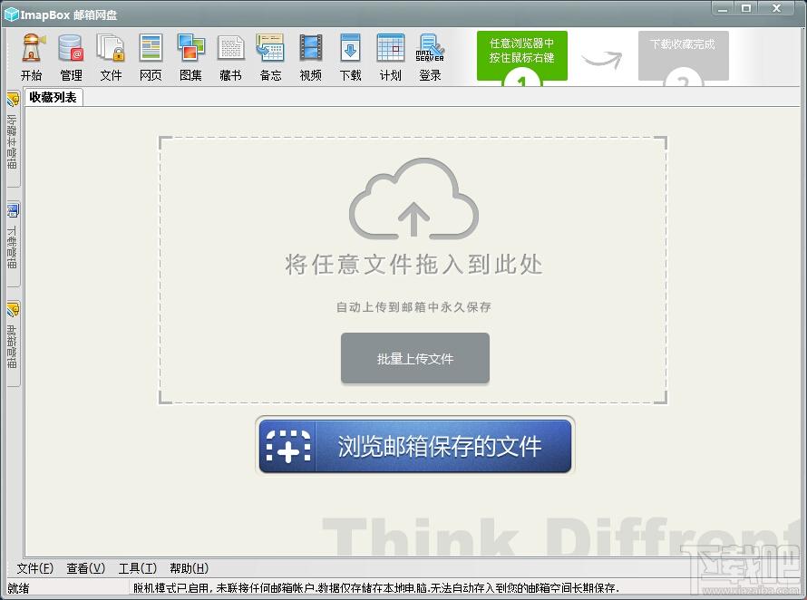 ImapBox,ImapBox下载,imapbox邮箱网盘,邮箱网盘