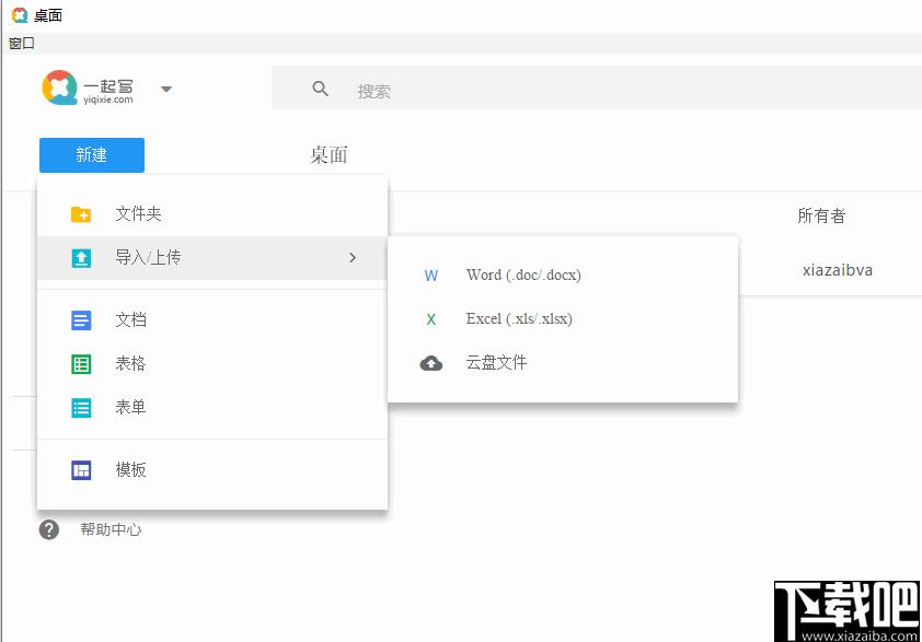 一起写Office下载,文档编辑,协同办公