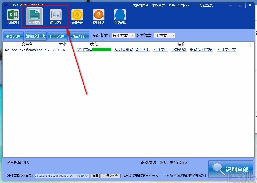 金鸣表格文字识别,表格文字识别,图片识别