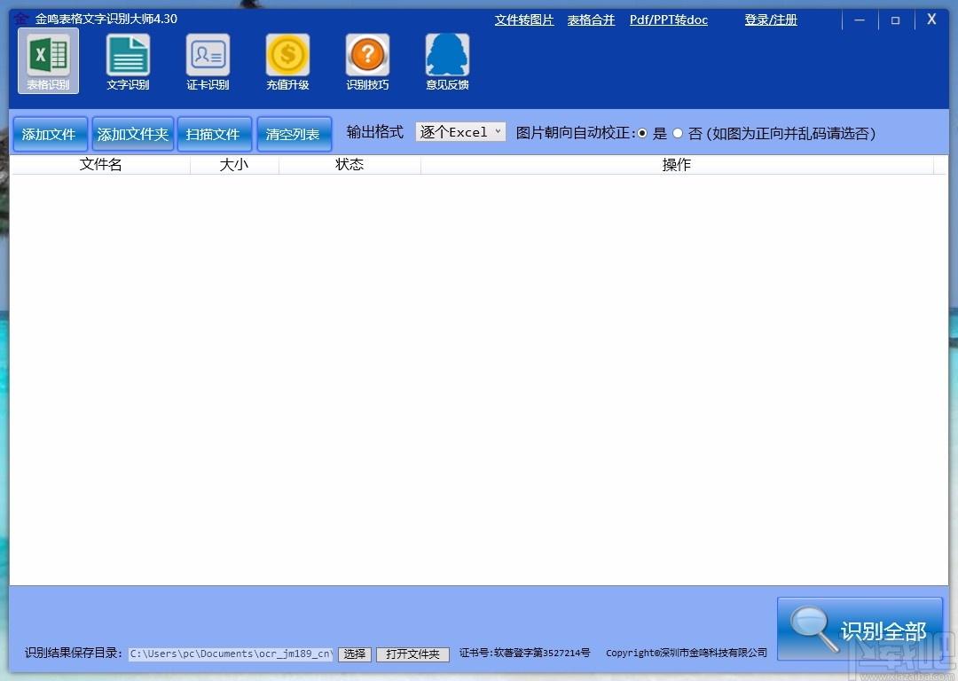 金鸣表格文字识别,表格文字识别,图片识别