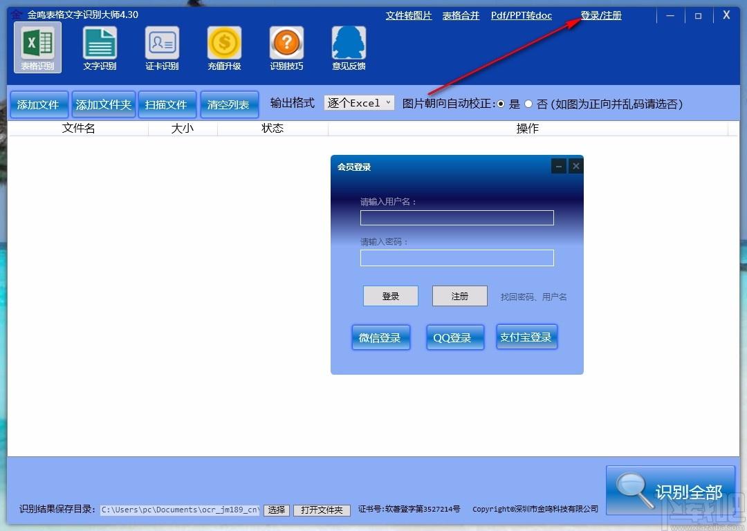 金鸣表格文字识别,表格文字识别,图片识别