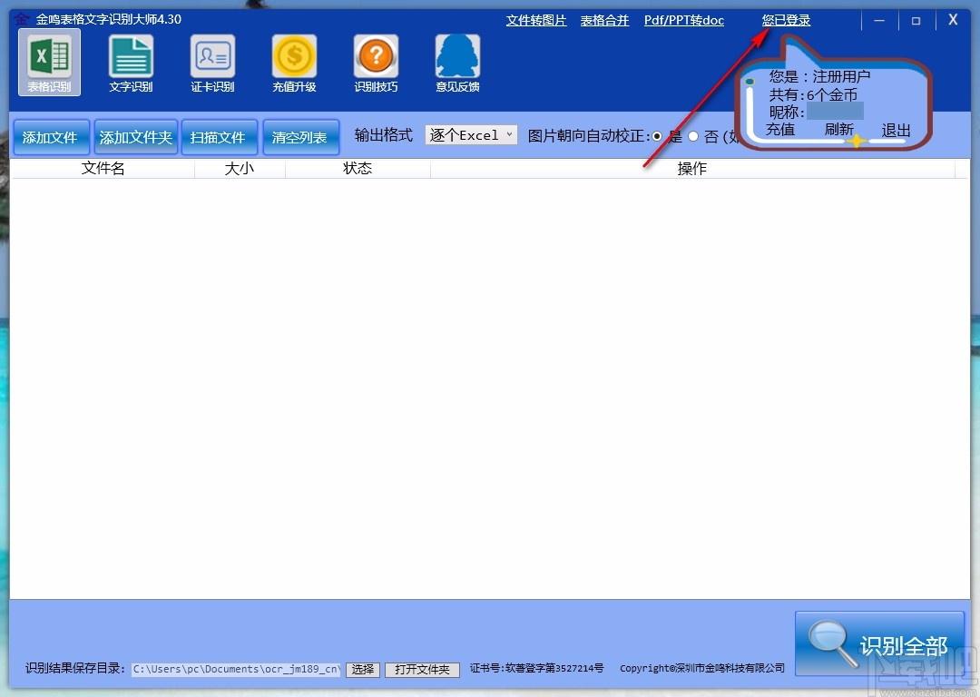 金鸣表格文字识别,表格文字识别,图片识别