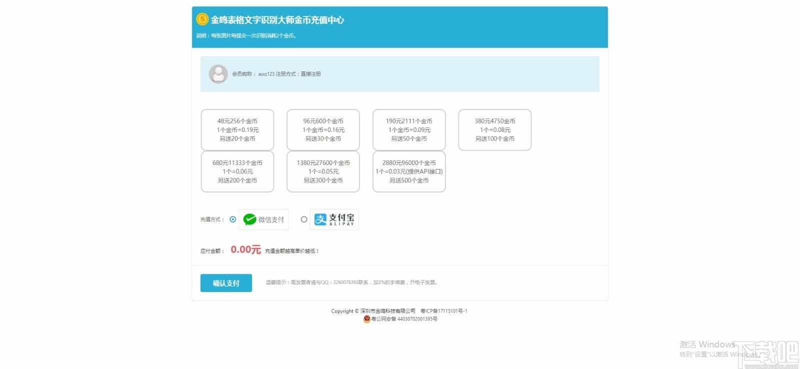 金鸣表格文字识别,表格文字识别,图片识别