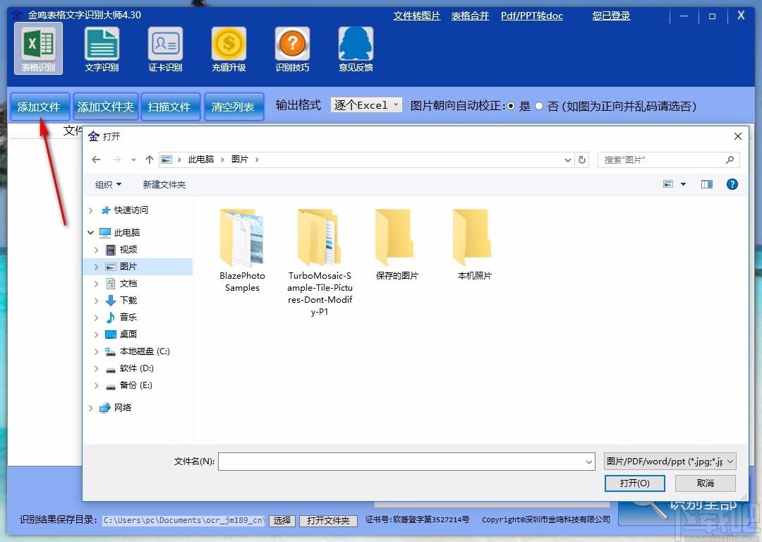 金鸣表格文字识别,表格文字识别,图片识别