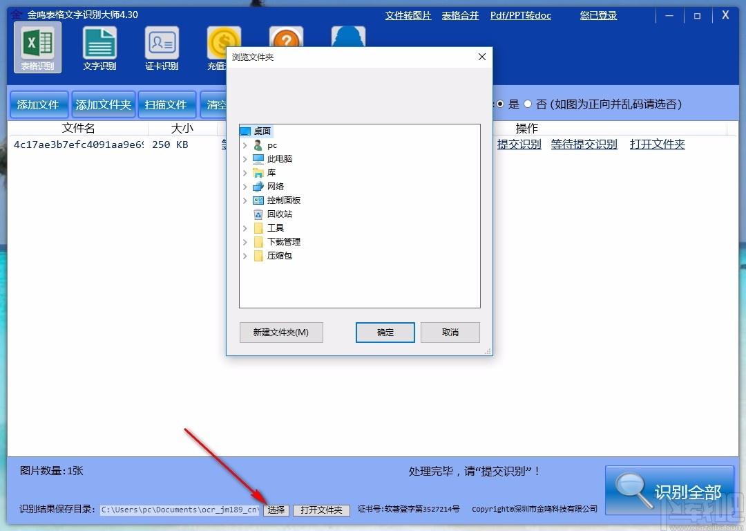 金鸣表格文字识别,表格文字识别,图片识别