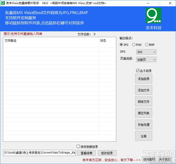 奈末Visio批量转图片助手下载,Visio批量转图片工具,图片转换