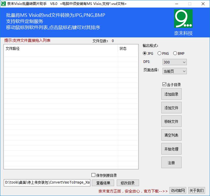 奈末Visio批量转图片助手下载,Visio批量转图片工具,图片转换