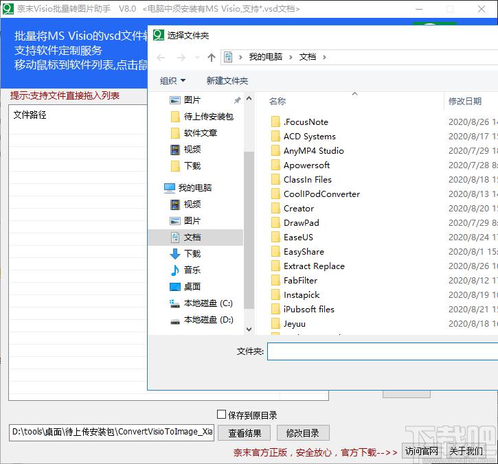 奈末Visio批量转图片助手下载,Visio批量转图片工具,图片转换