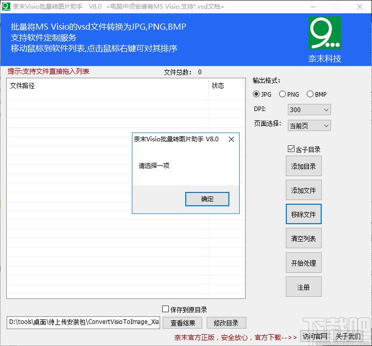 奈末Visio批量转图片助手下载,Visio批量转图片工具,图片转换
