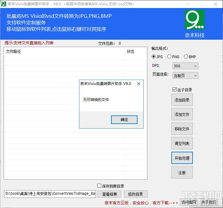 奈末Visio批量转图片助手下载,Visio批量转图片工具,图片转换