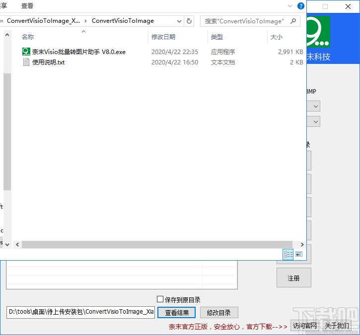 奈末Visio批量转图片助手下载,Visio批量转图片工具,图片转换