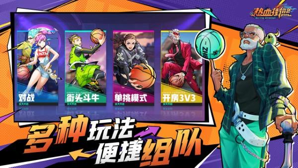 热血街篮手游下载,篮球手游,体育手游,竞技手游,热血街篮