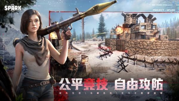代号spark官方手游下载,代号spark,生存手游,射击手游