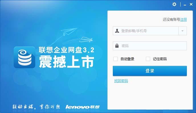 联想企业网盘,联想企业网盘下载,联想企业网盘官方下载