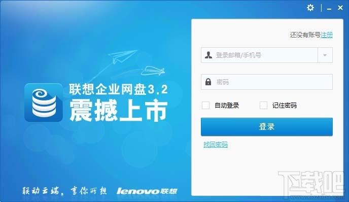 联想企业网盘,联想企业网盘下载,联想企业网盘官方下载