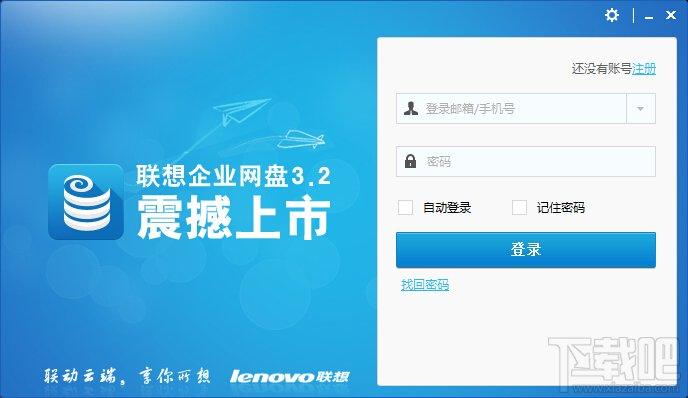 联想企业网盘,联想企业网盘下载,联想企业网盘官方下载