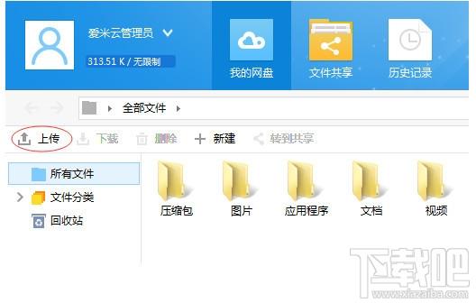 爱米云,爱米云网盘客户端,爱米云网盘