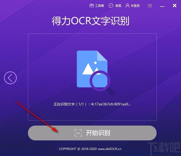 得力OCR文字识别,OCR文字识别,图片转文字,图文识别