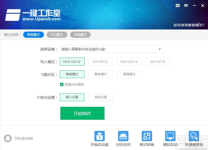一键工作室U盘装系统工具下载,U盘工具,U盘启动制作软件