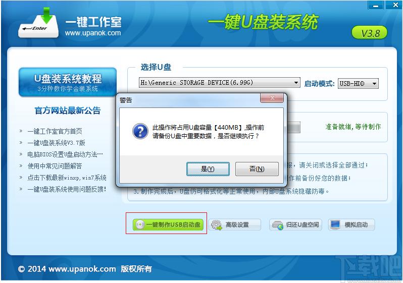 一键工作室U盘装系统工具下载,U盘工具,U盘启动制作软件