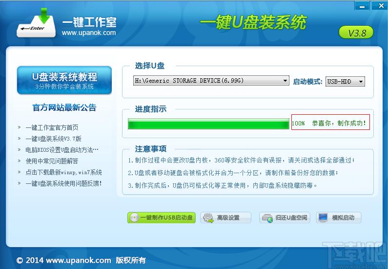 一键工作室U盘装系统工具下载,U盘工具,U盘启动制作软件