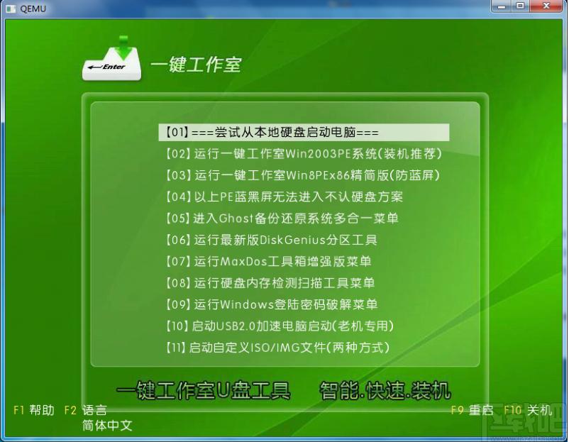 一键工作室U盘装系统工具下载,U盘工具,U盘启动制作软件