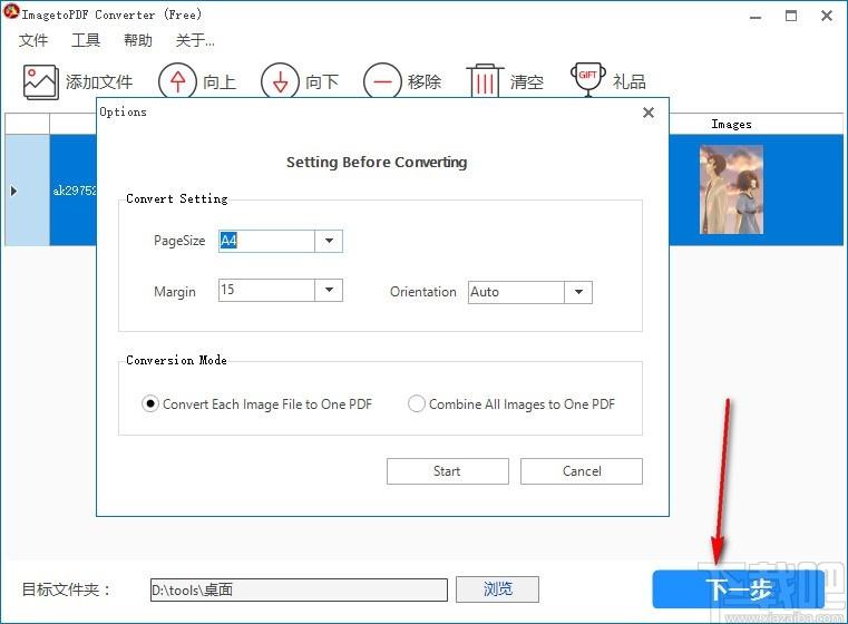 ImagetoPDF Converter下载,图片转pdf软件,图片转pdf