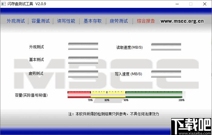 闪存盘测试工具下载,闪存测试,U盘测试,读写测试