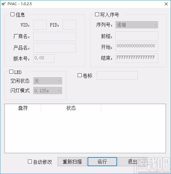 PVAC下载,U盘信息修改工具,U盘信息修改