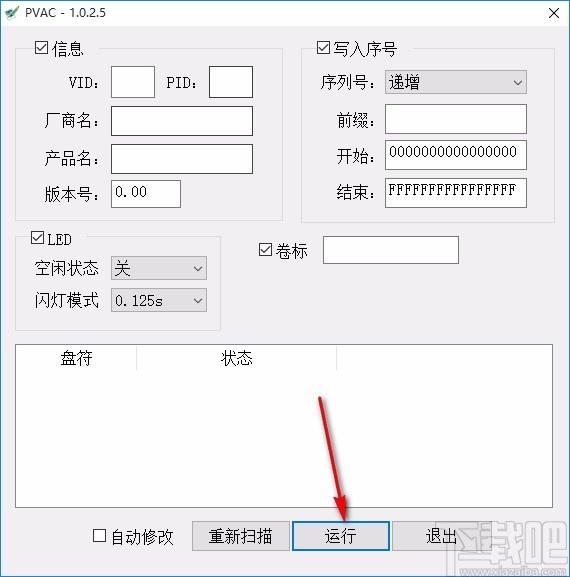 PVAC下载,U盘信息修改工具,U盘信息修改