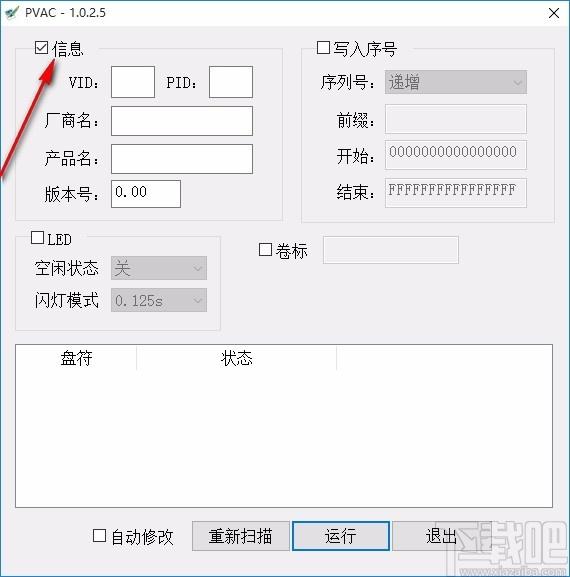 PVAC下载,U盘信息修改工具,U盘信息修改