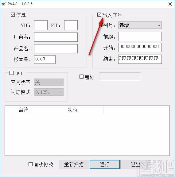 PVAC下载,U盘信息修改工具,U盘信息修改