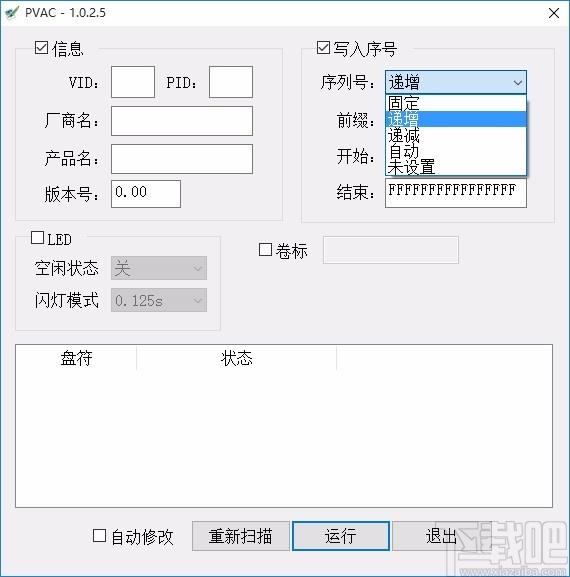 PVAC下载,U盘信息修改工具,U盘信息修改