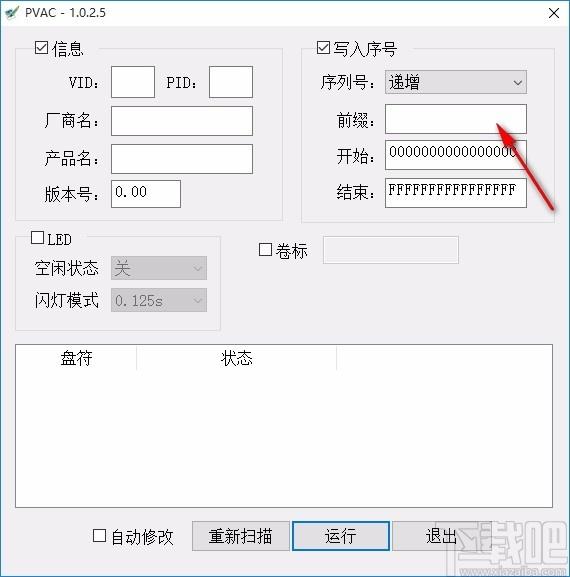 PVAC下载,U盘信息修改工具,U盘信息修改