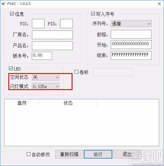PVAC下载,U盘信息修改工具,U盘信息修改