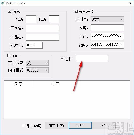 PVAC下载,U盘信息修改工具,U盘信息修改
