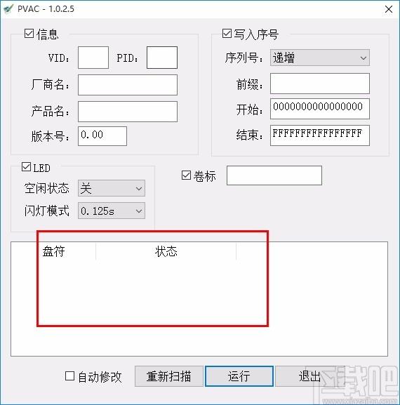 PVAC下载,U盘信息修改工具,U盘信息修改