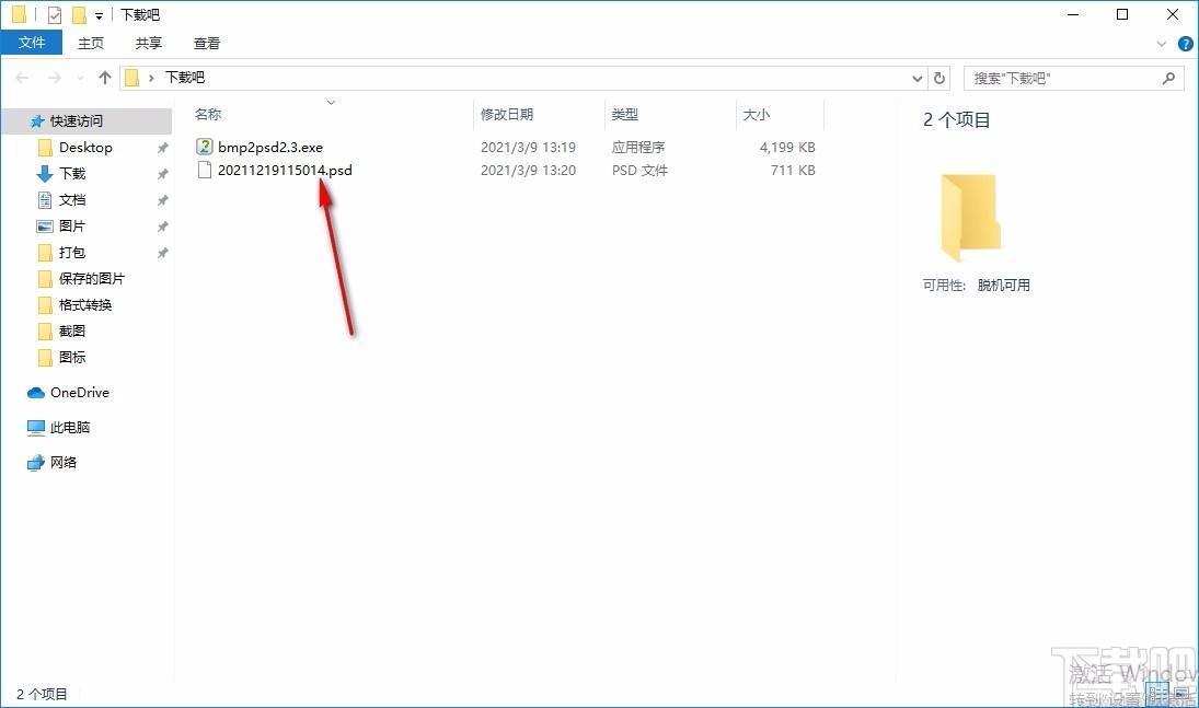 Easy2Convert BMP to PSD下载,BMP转PSD图片转换器