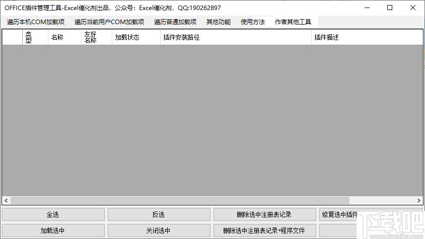 OFFICE插件管理工具下载,插件管理,办公插件